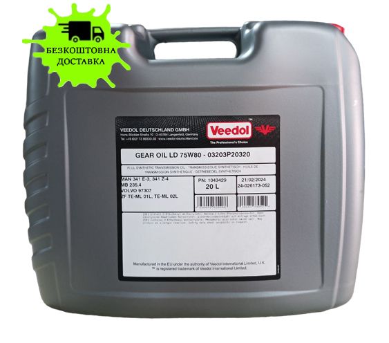 Олива трансмісійна VEEDOL GEAR OIL LD 75W80 API GL-4 20л
