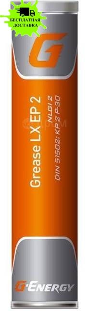 Мастило G-Energy Grease LX EP 2 0,4кг