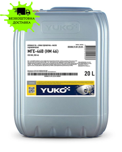 Олива гідравлічна YUKO МГЕ-46В (НВ 46) 17,5кг 20л