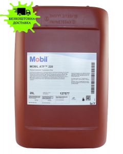 Олива трансмісійна MOBIL ATF 220 20л