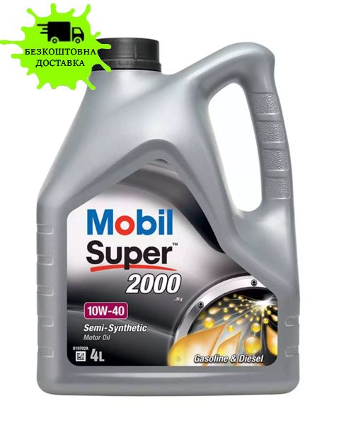 Олива моторна MOBIL SUPER 2000 Х1 10W40 4л