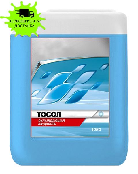 Охолоджуюча рідина ТОСОЛ 40 10кг