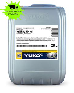 Індустріальна гідравлічна олива YUKO HYDROL HM (HLP) 46 20л