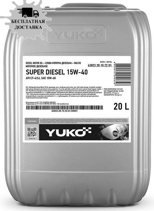 Олива моторна YUKO SUPER DIESEL 15W40 API CF-4/SJ 17,5кг 20л